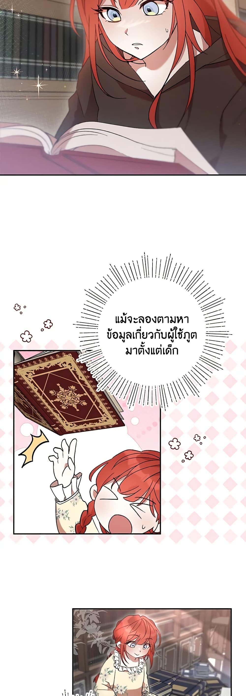 I Accidentally Seduced The Male Lead’s Younger Brother ตอนที่ 38 19