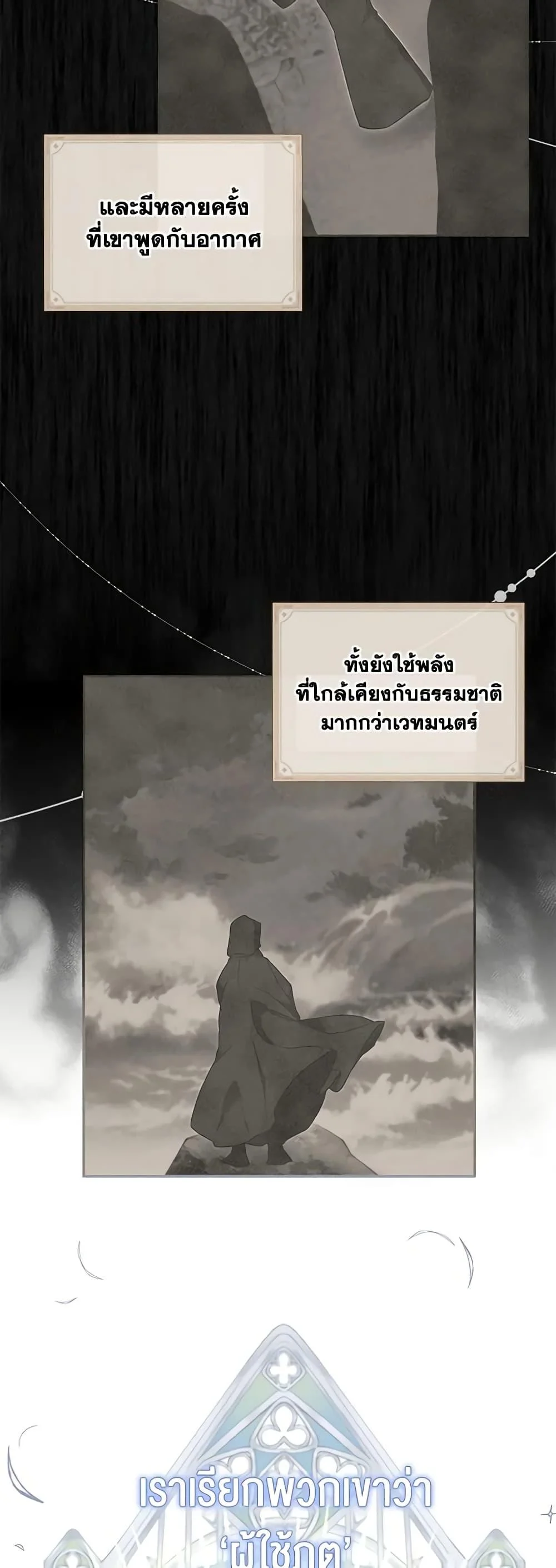 I Accidentally Seduced The Male Lead’s Younger Brother ตอนที่ 38 16