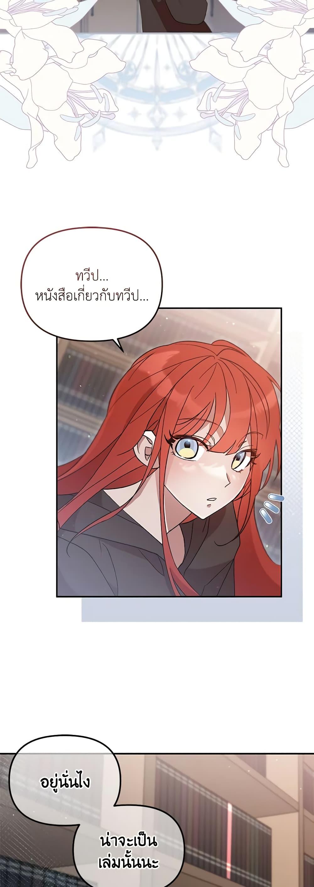 I Accidentally Seduced The Male Lead’s Younger Brother ตอนที่ 38 11