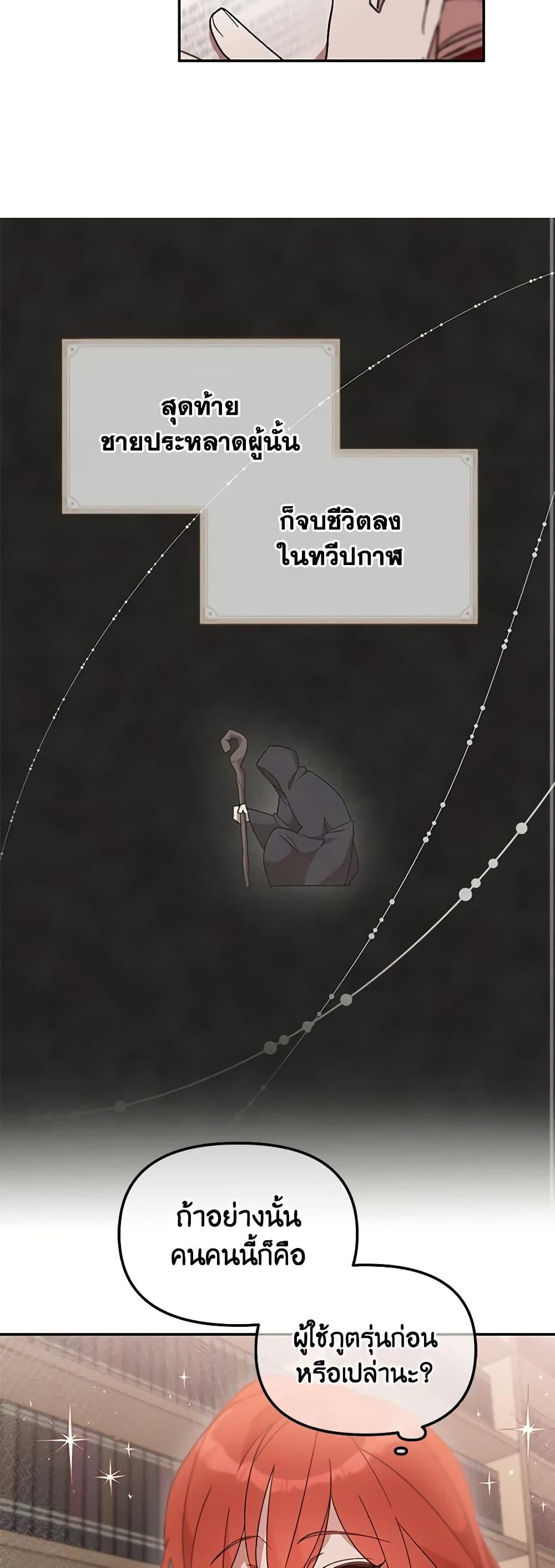 I Accidentally Seduced The Male Lead’s Younger Brother ตอนที่ 38 18