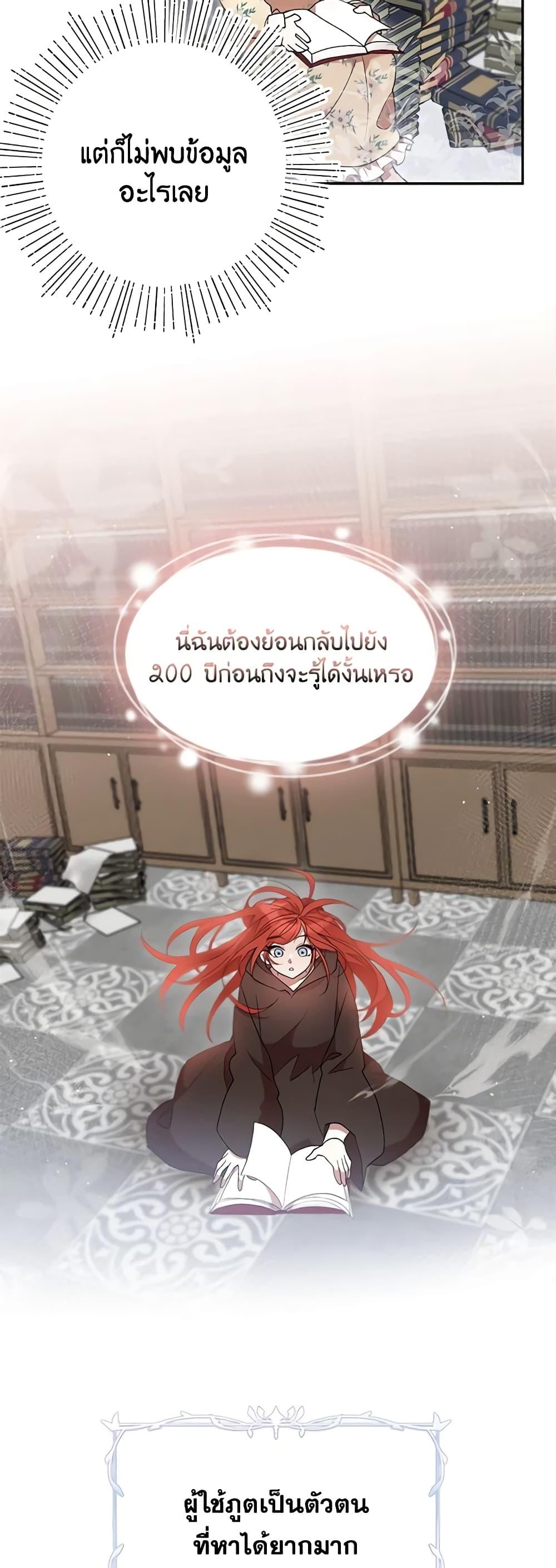 I Accidentally Seduced The Male Lead’s Younger Brother ตอนที่ 38 20