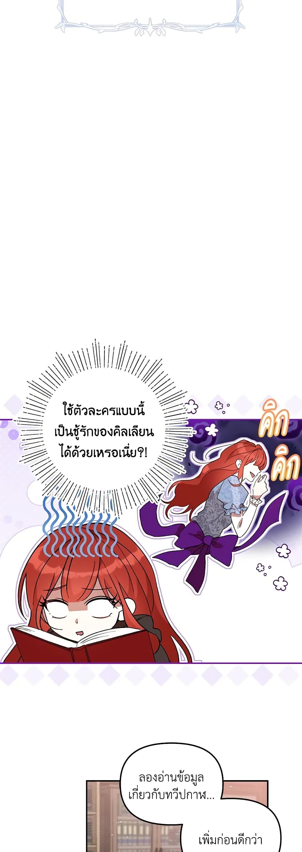 I Accidentally Seduced The Male Lead’s Younger Brother ตอนที่ 38 21