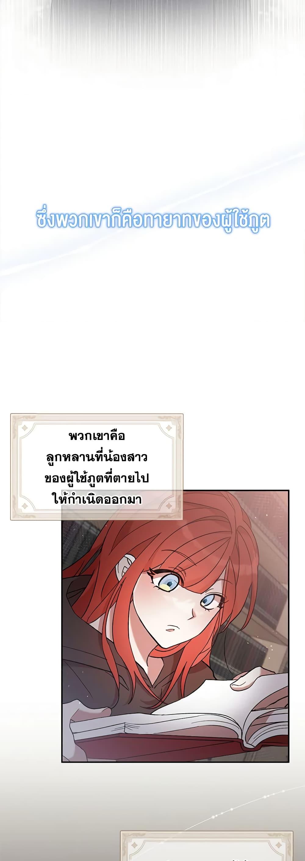 I Accidentally Seduced The Male Lead’s Younger Brother ตอนที่ 38 24