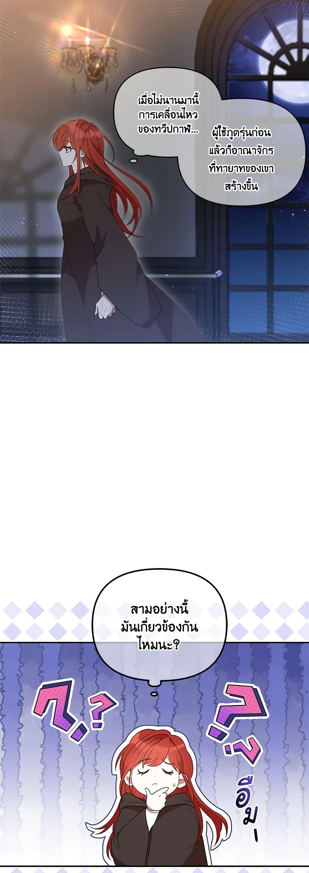 I Accidentally Seduced The Male Lead’s Younger Brother ตอนที่ 38 31