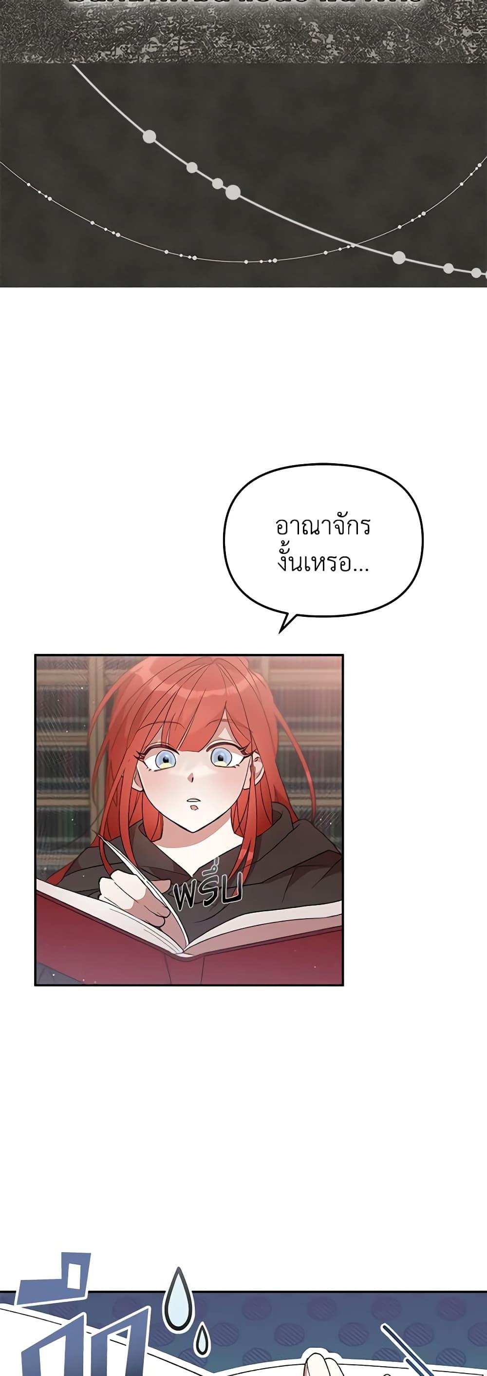 I Accidentally Seduced The Male Lead’s Younger Brother ตอนที่ 38 27