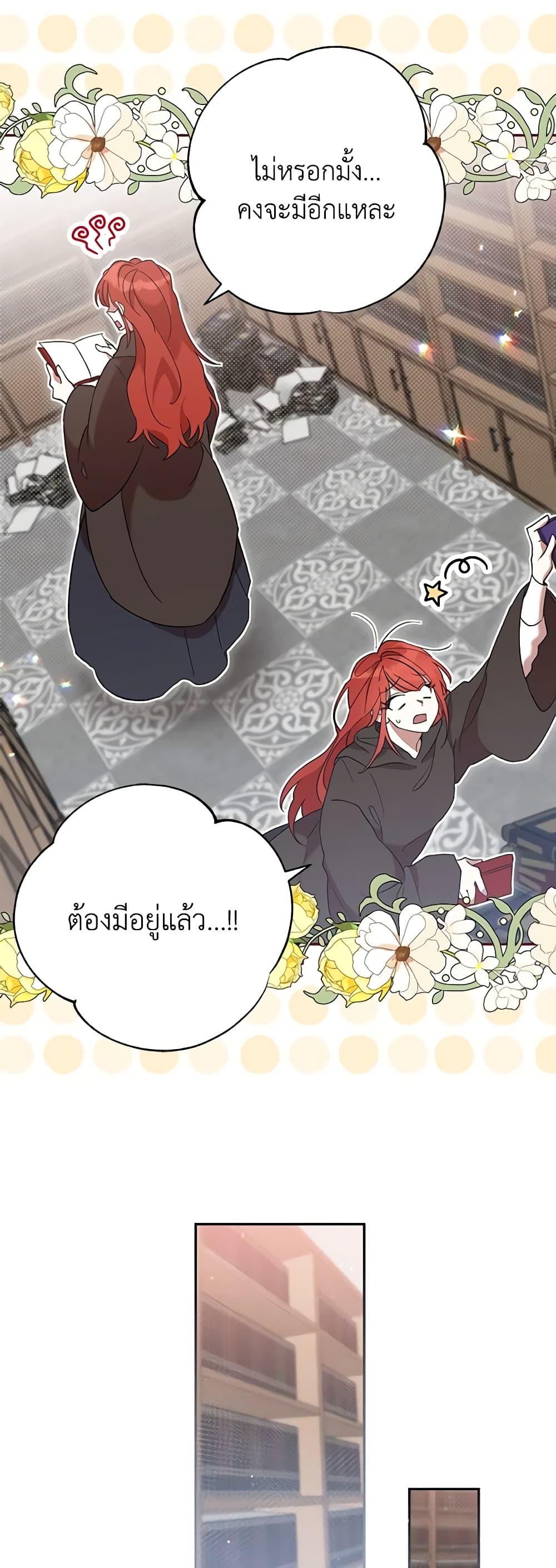 I Accidentally Seduced The Male Lead’s Younger Brother ตอนที่ 38 29