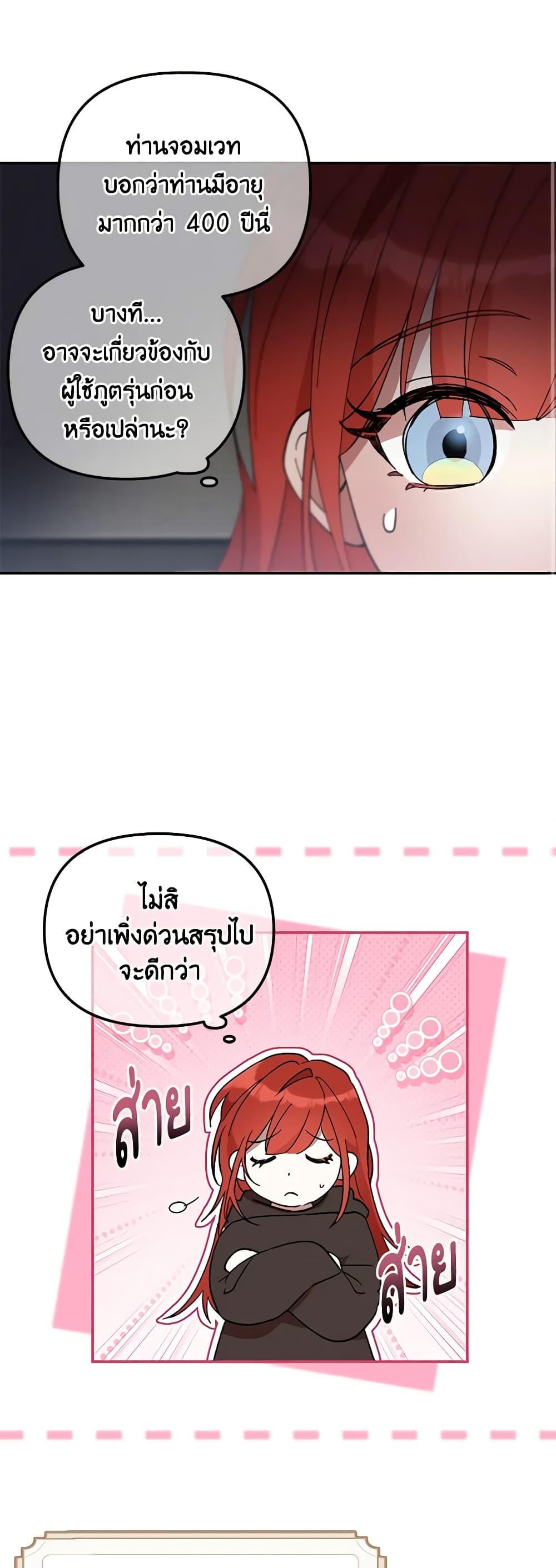 I Accidentally Seduced The Male Lead’s Younger Brother ตอนที่ 38 34