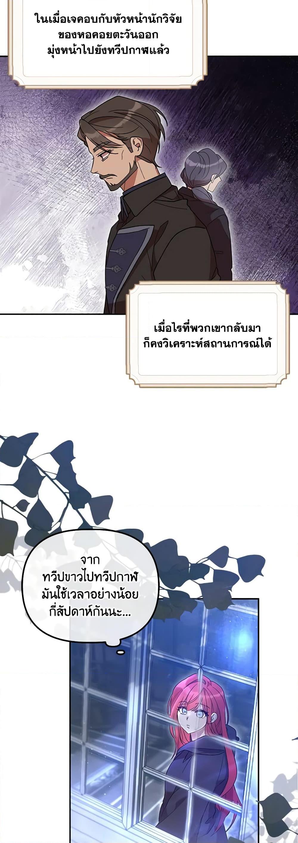 I Accidentally Seduced The Male Lead’s Younger Brother ตอนที่ 38 35