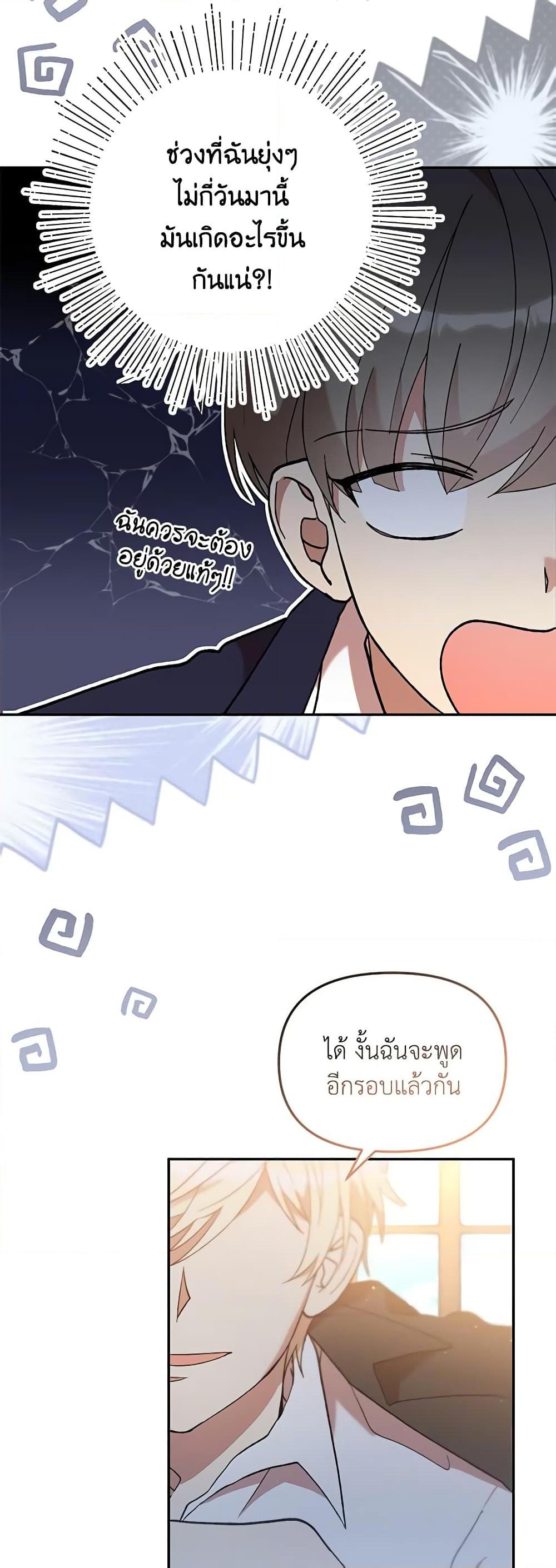 I Accidentally Seduced The Male Lead’s Younger Brother ตอนที่ 38 47