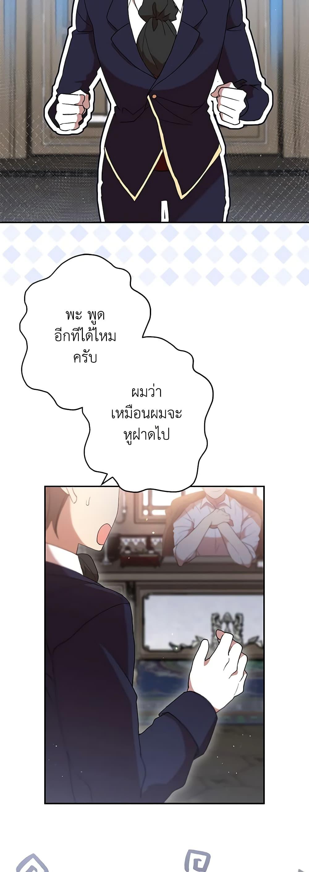 I Accidentally Seduced The Male Lead’s Younger Brother ตอนที่ 38 46
