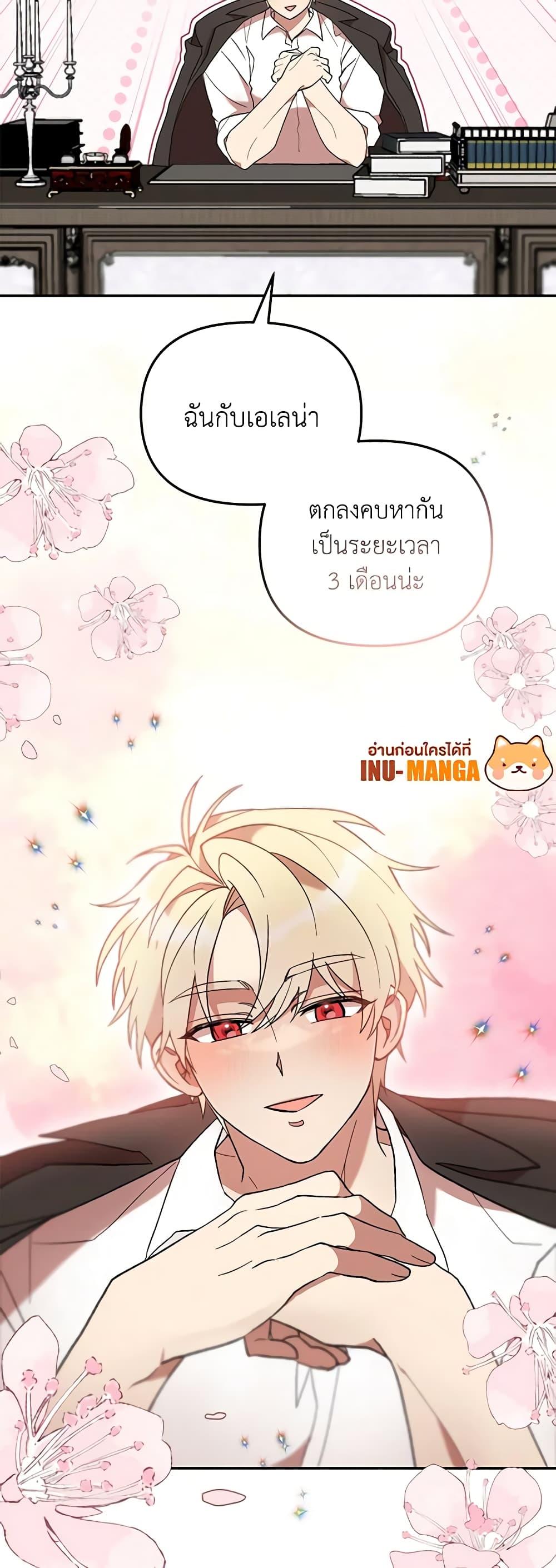 I Accidentally Seduced The Male Lead’s Younger Brother ตอนที่ 38 49