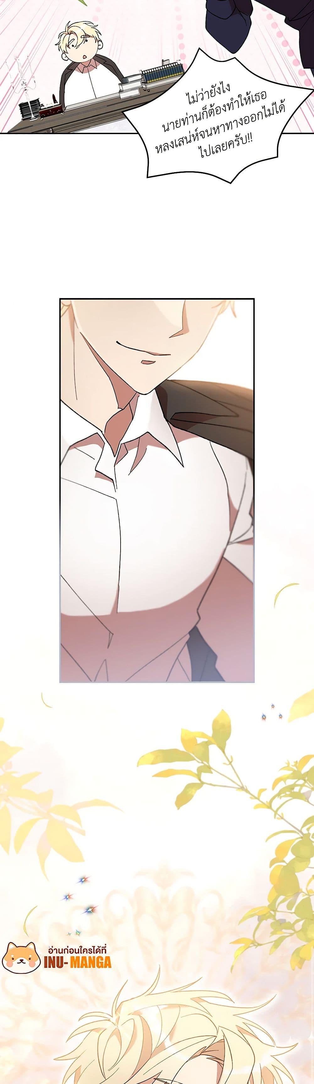 I Accidentally Seduced The Male Lead’s Younger Brother ตอนที่ 39 7