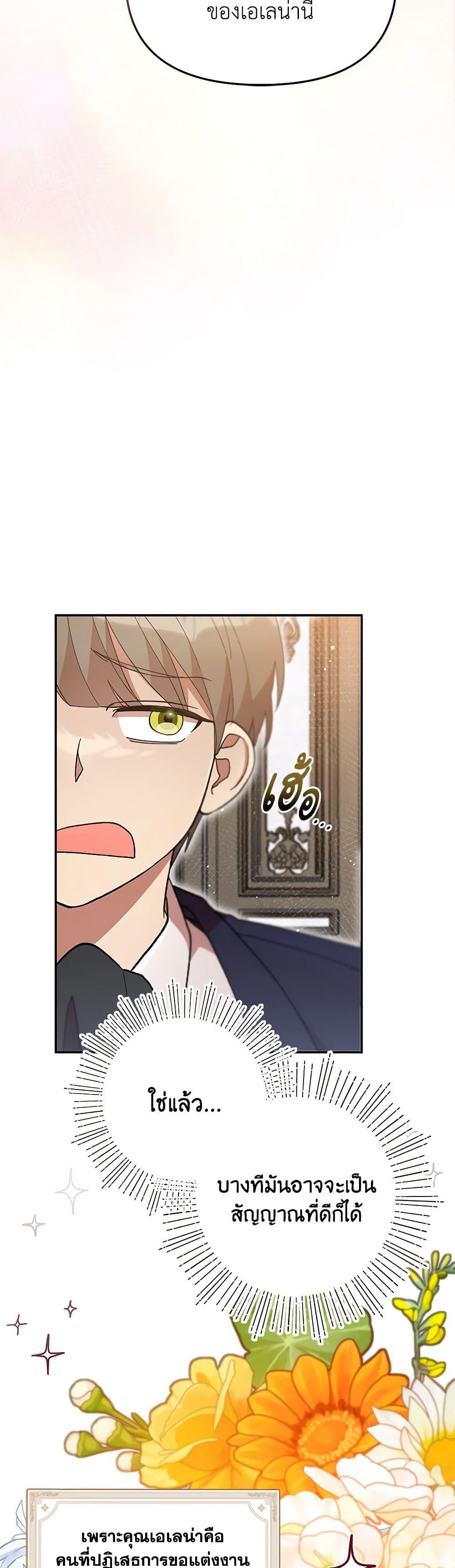 I Accidentally Seduced The Male Lead’s Younger Brother ตอนที่ 39 4