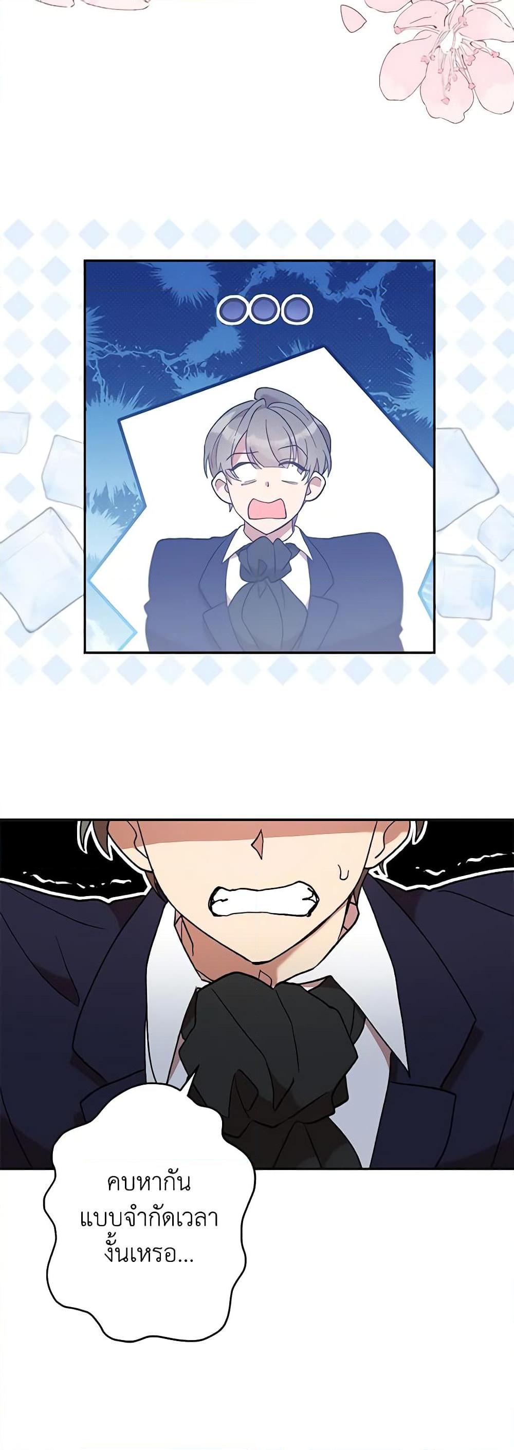 I Accidentally Seduced The Male Lead’s Younger Brother ตอนที่ 38 50