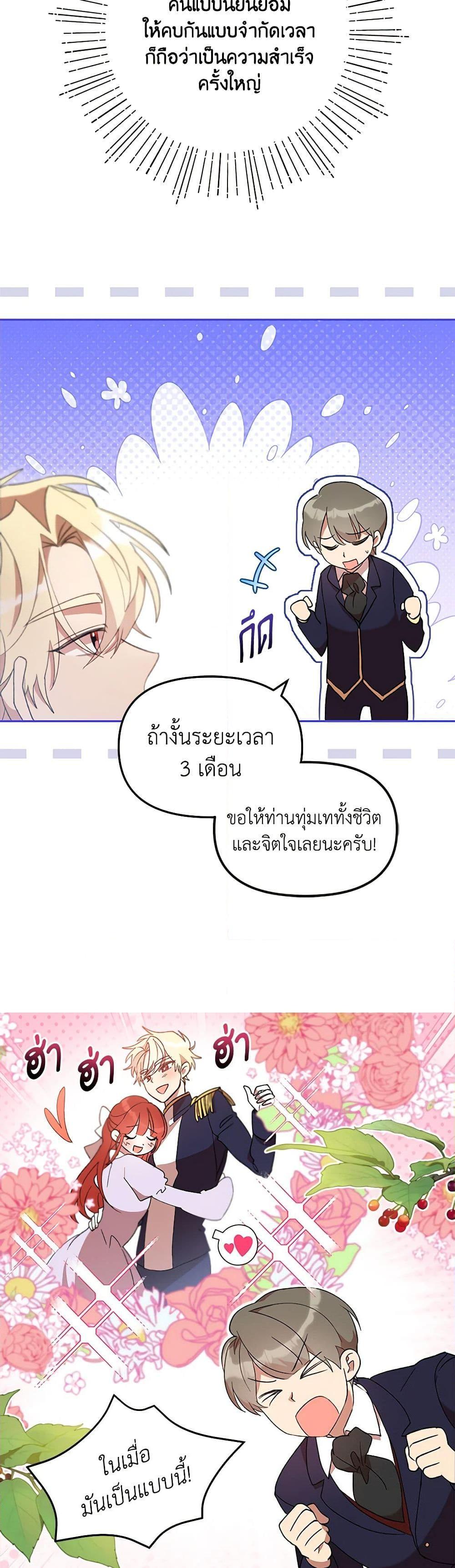 I Accidentally Seduced The Male Lead’s Younger Brother ตอนที่ 39 6