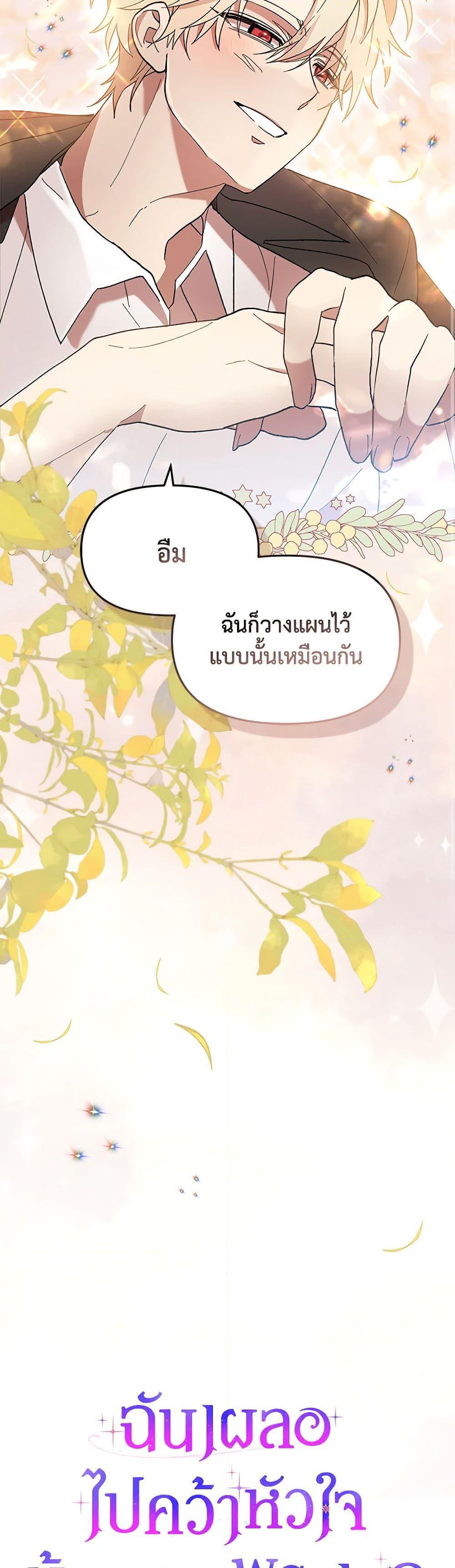 I Accidentally Seduced The Male Lead’s Younger Brother ตอนที่ 39 8