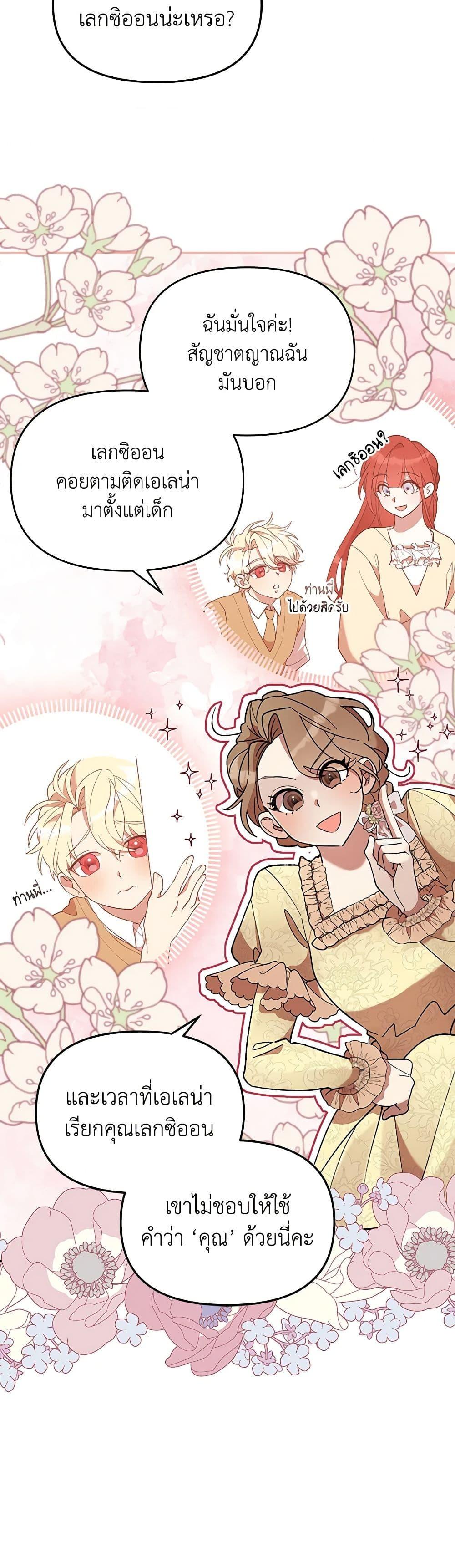 I Accidentally Seduced The Male Lead’s Younger Brother ตอนที่ 39 18