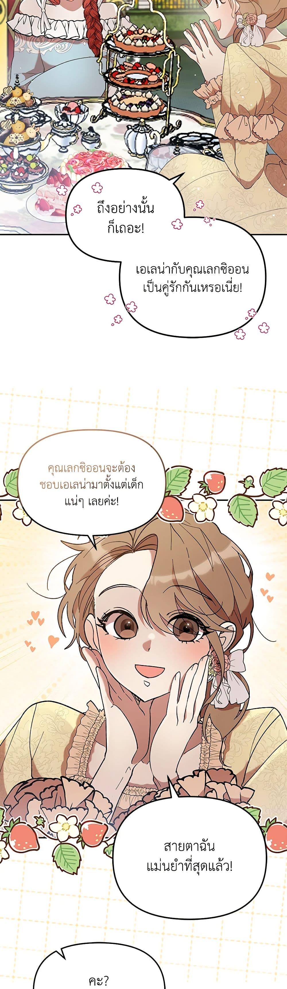 I Accidentally Seduced The Male Lead’s Younger Brother ตอนที่ 39 17
