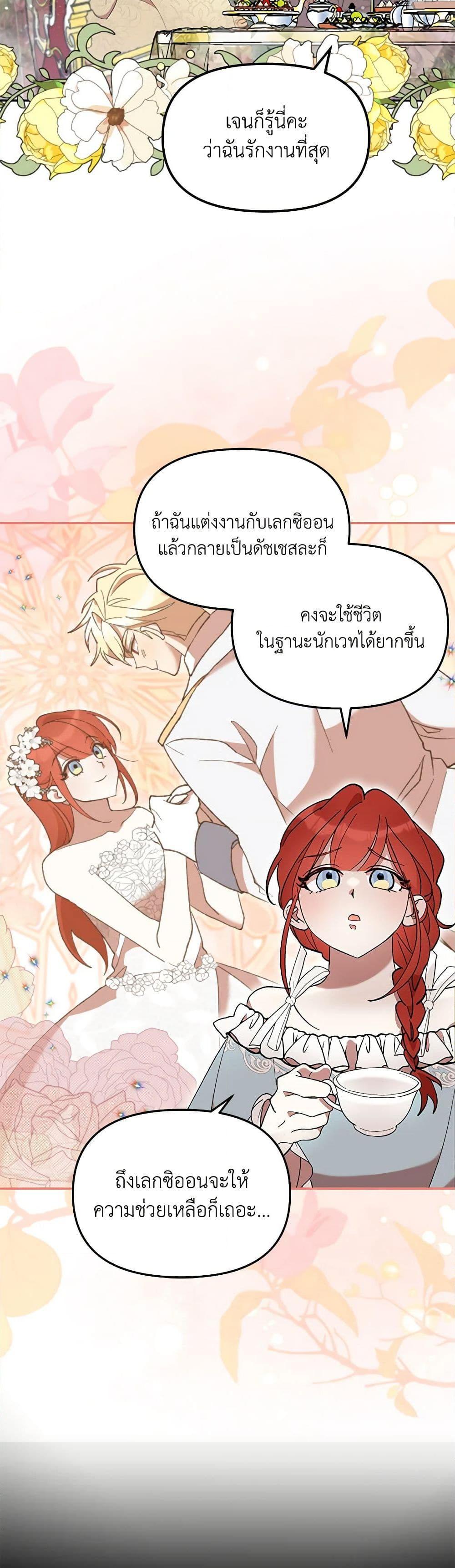 I Accidentally Seduced The Male Lead’s Younger Brother ตอนที่ 39 12