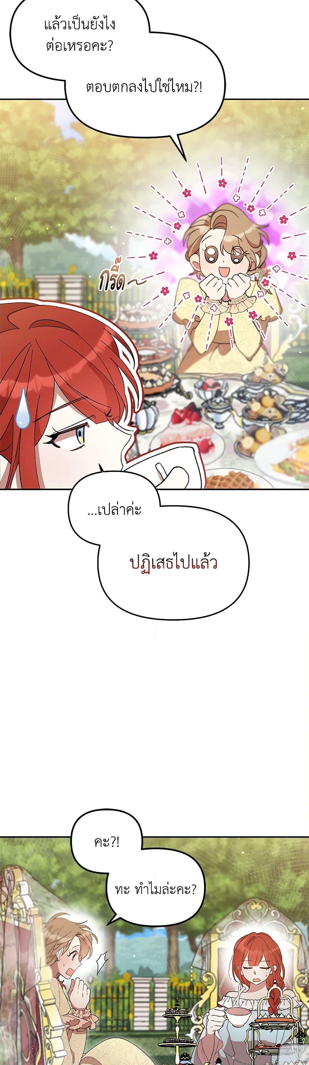 I Accidentally Seduced The Male Lead’s Younger Brother ตอนที่ 39 11