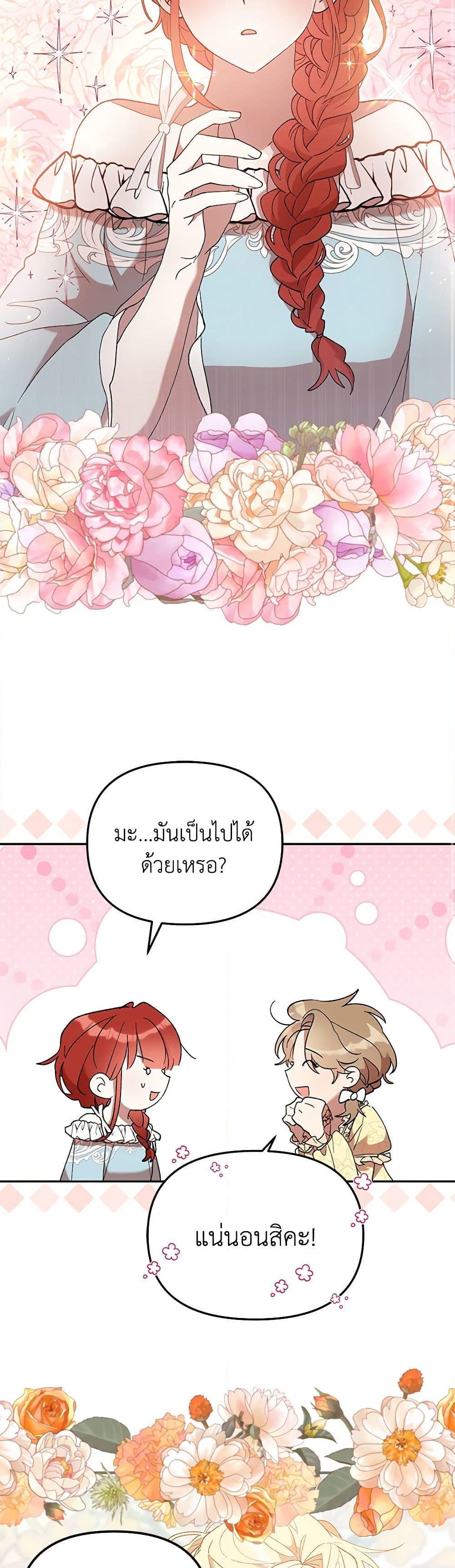 I Accidentally Seduced The Male Lead’s Younger Brother ตอนที่ 39 20