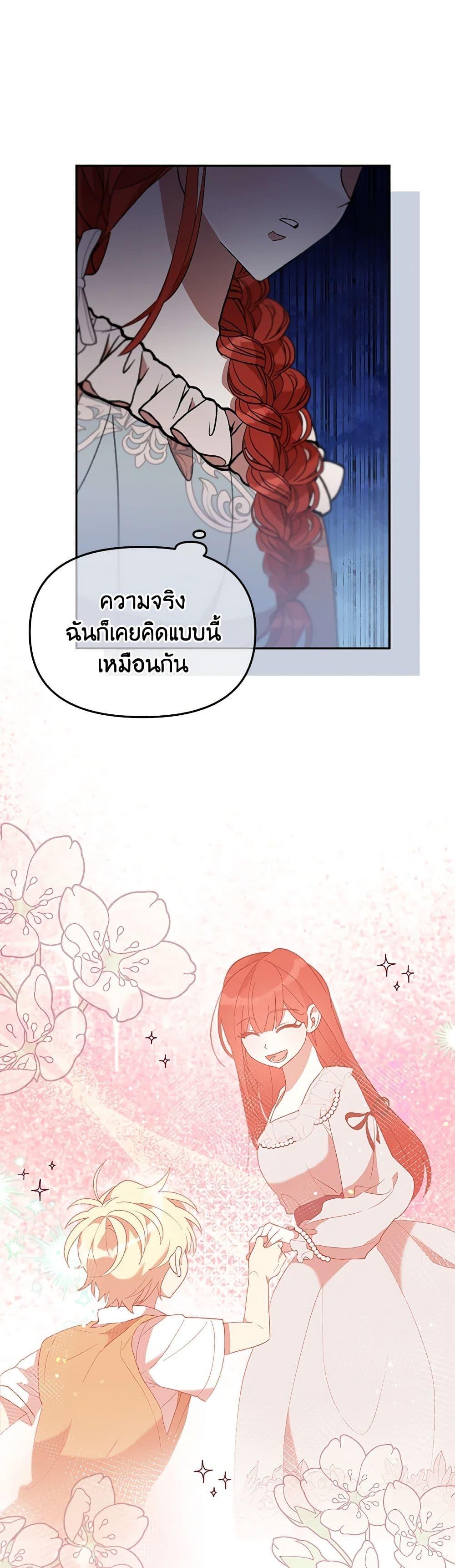 I Accidentally Seduced The Male Lead’s Younger Brother ตอนที่ 39 22