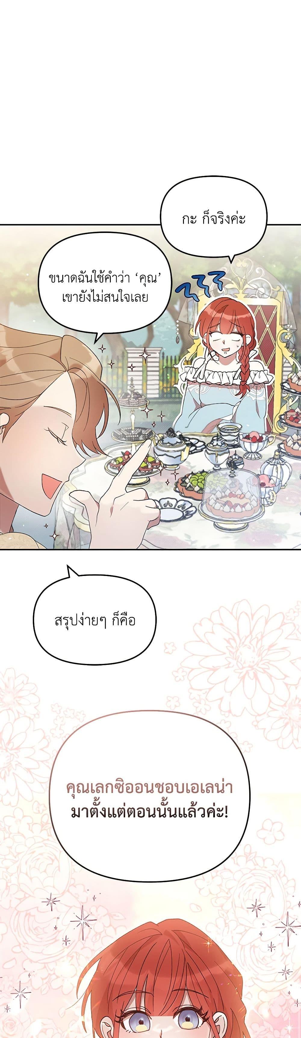 I Accidentally Seduced The Male Lead’s Younger Brother ตอนที่ 39 19
