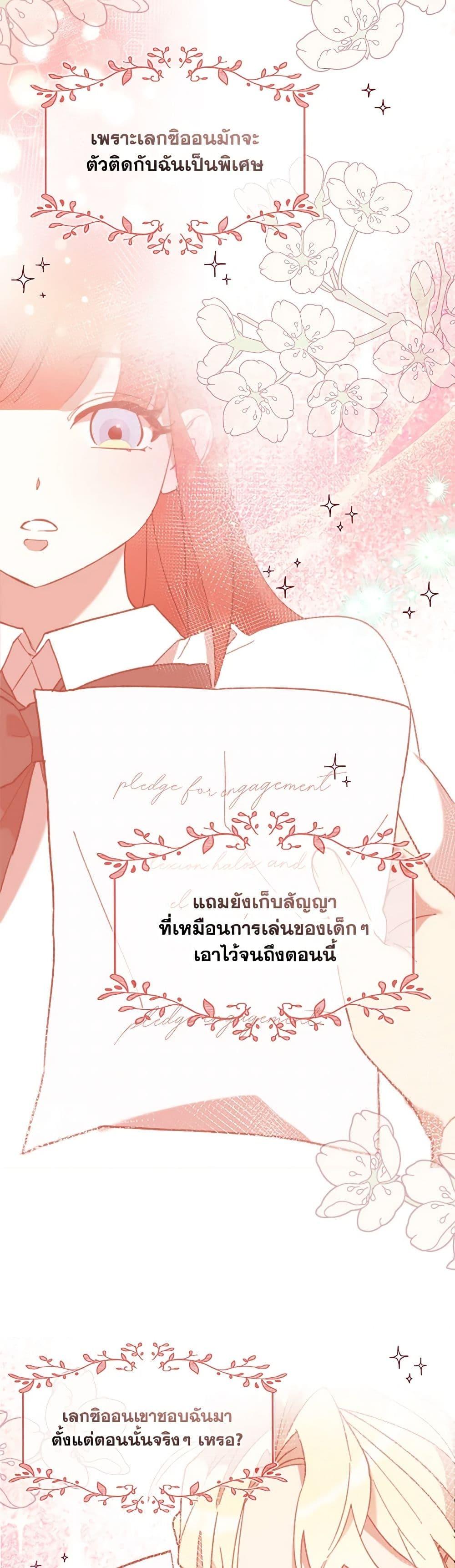 I Accidentally Seduced The Male Lead’s Younger Brother ตอนที่ 39 23