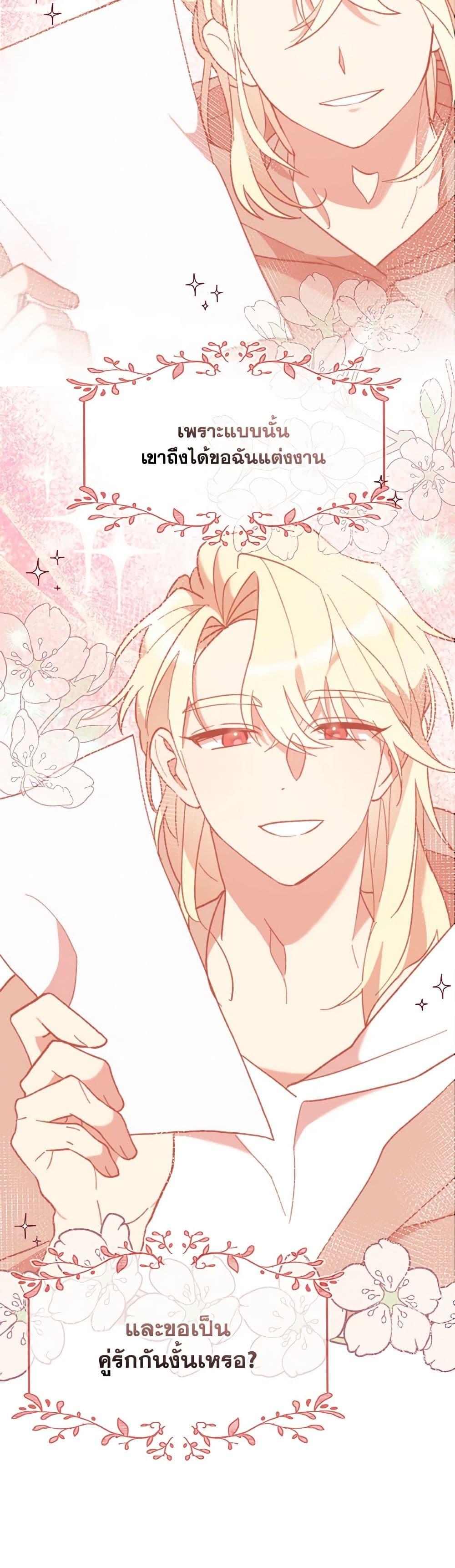 I Accidentally Seduced The Male Lead’s Younger Brother ตอนที่ 39 24