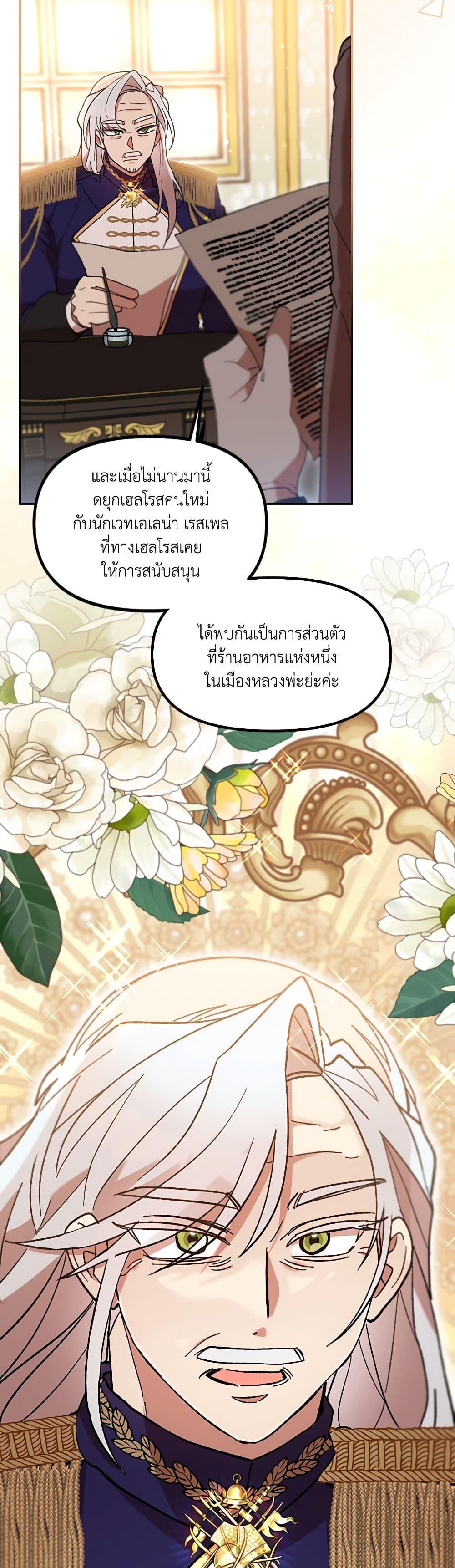 I Accidentally Seduced The Male Lead’s Younger Brother ตอนที่ 39 35
