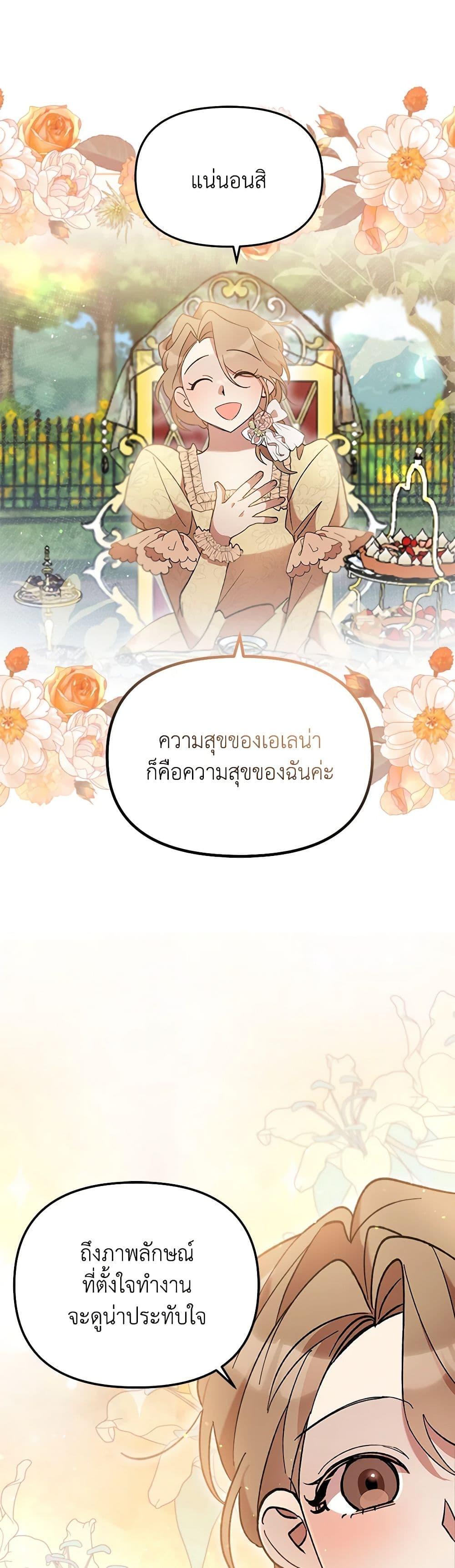 I Accidentally Seduced The Male Lead’s Younger Brother ตอนที่ 39 28