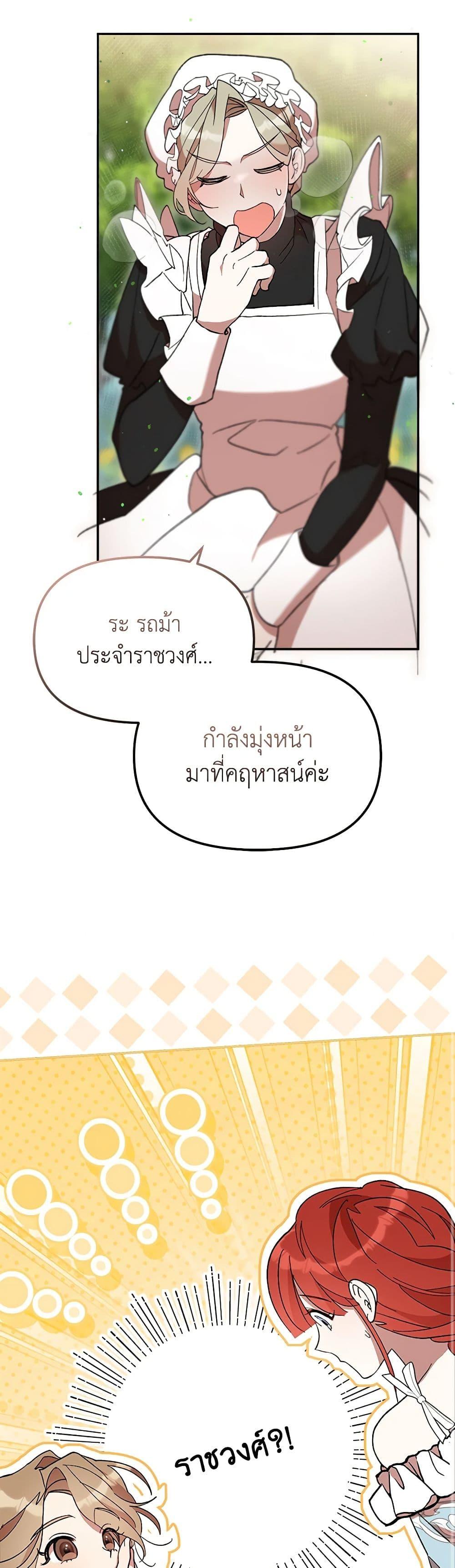 I Accidentally Seduced The Male Lead’s Younger Brother ตอนที่ 39 32