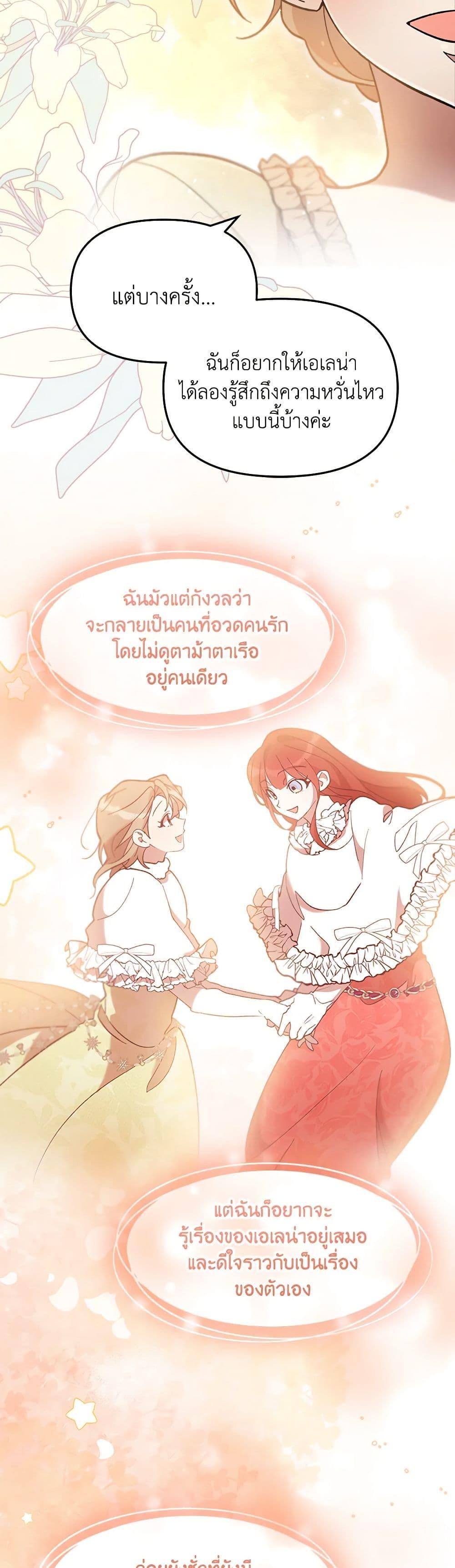 I Accidentally Seduced The Male Lead’s Younger Brother ตอนที่ 39 29