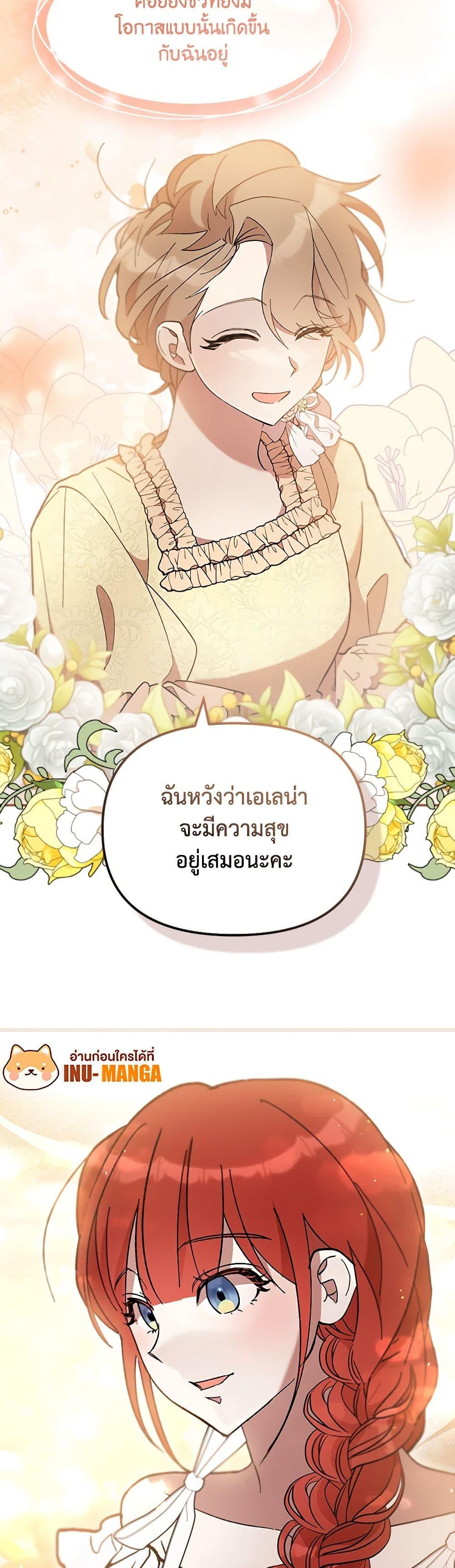 I Accidentally Seduced The Male Lead’s Younger Brother ตอนที่ 39 30