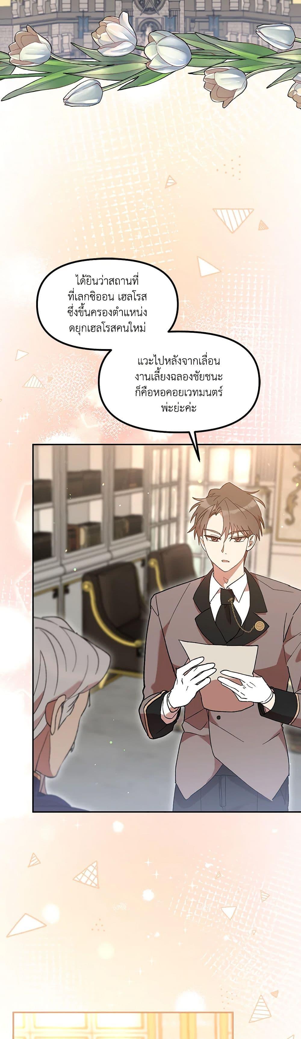 I Accidentally Seduced The Male Lead’s Younger Brother ตอนที่ 39 34