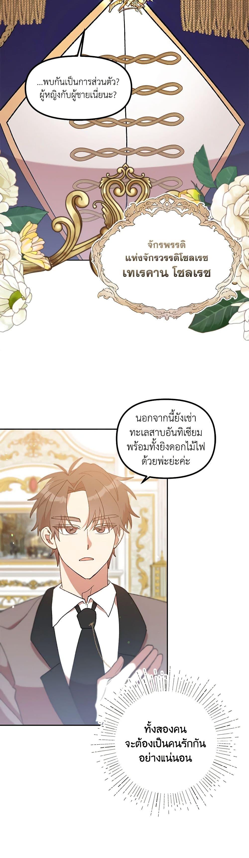 I Accidentally Seduced The Male Lead’s Younger Brother ตอนที่ 39 36