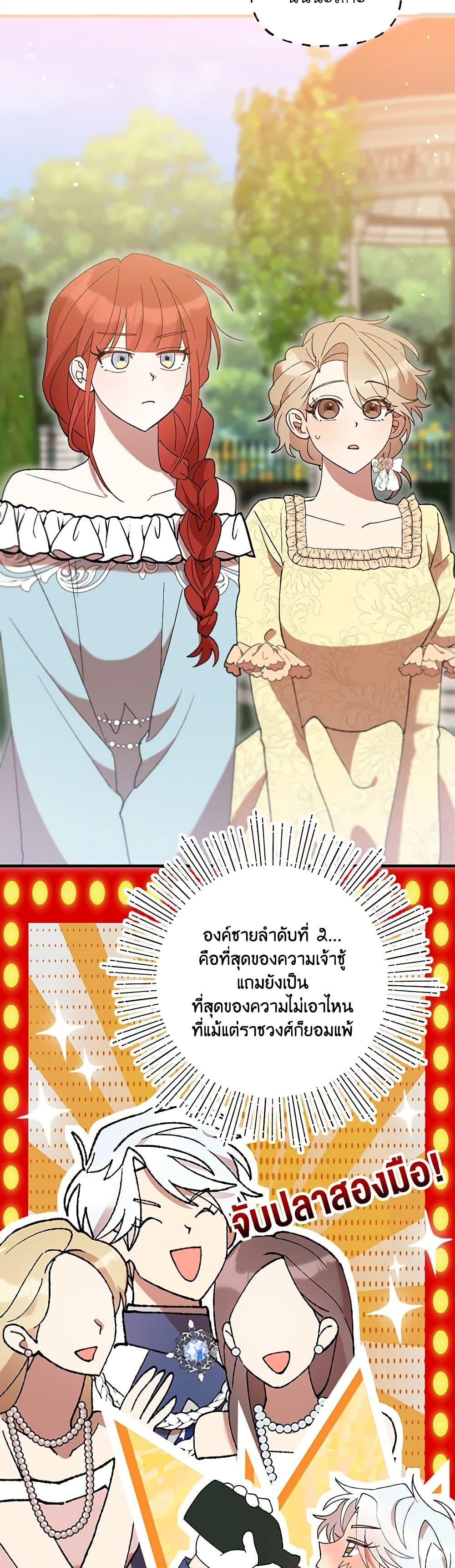 I Accidentally Seduced The Male Lead’s Younger Brother ตอนที่ 39 42