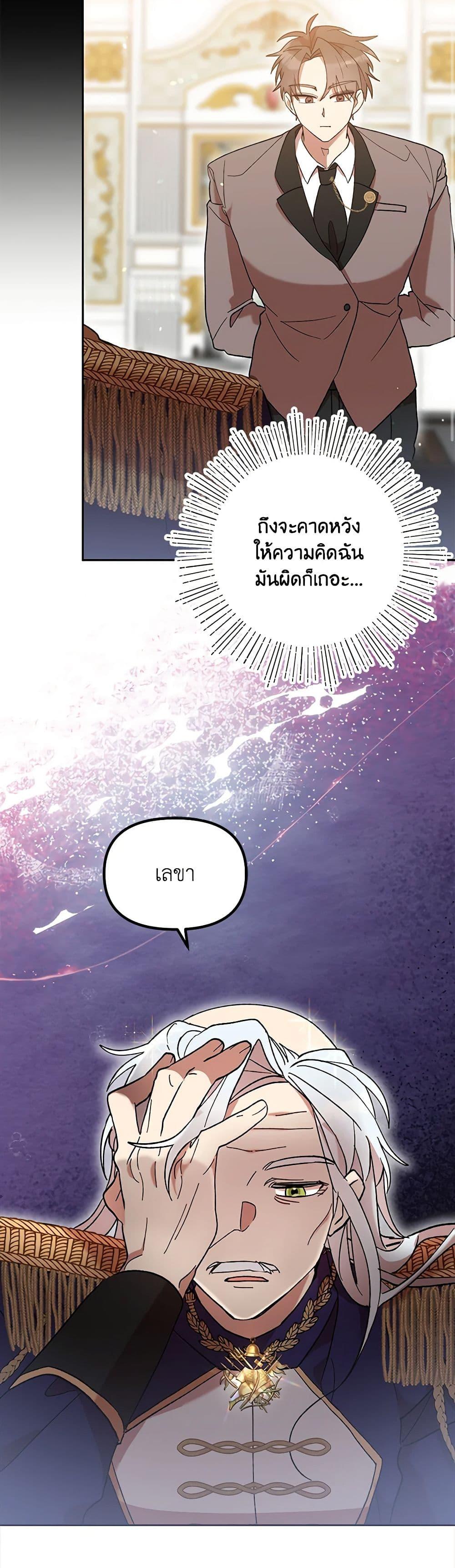 I Accidentally Seduced The Male Lead’s Younger Brother ตอนที่ 39 39