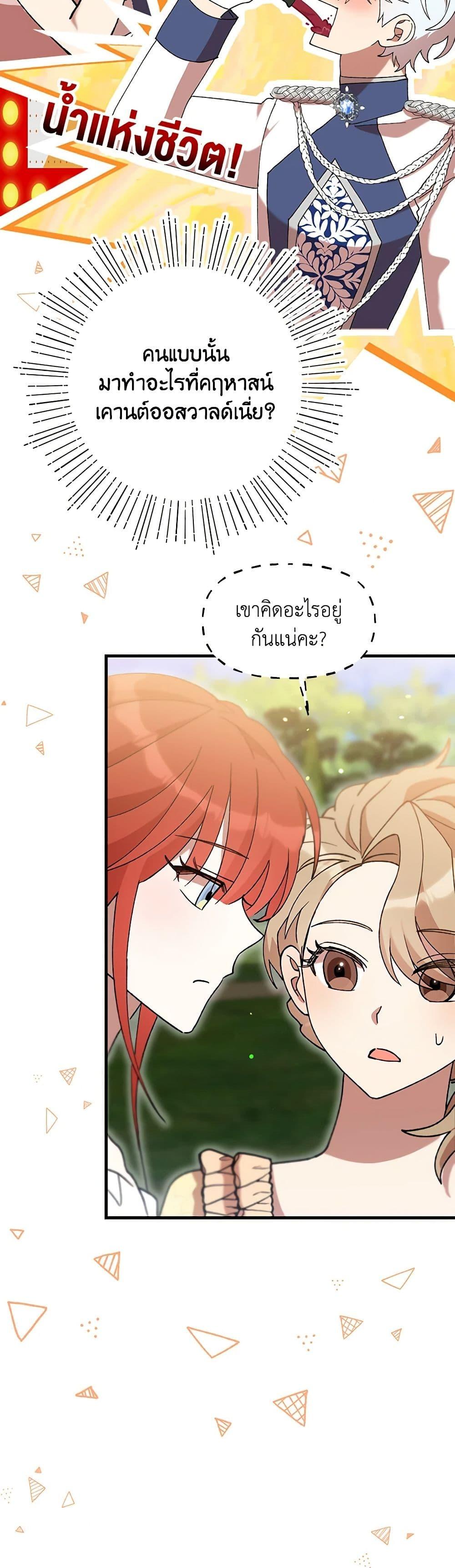 I Accidentally Seduced The Male Lead’s Younger Brother ตอนที่ 39 43