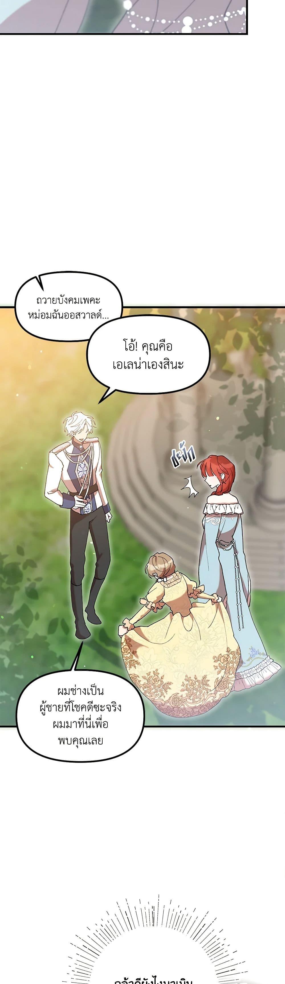 I Accidentally Seduced The Male Lead’s Younger Brother ตอนที่ 39 48