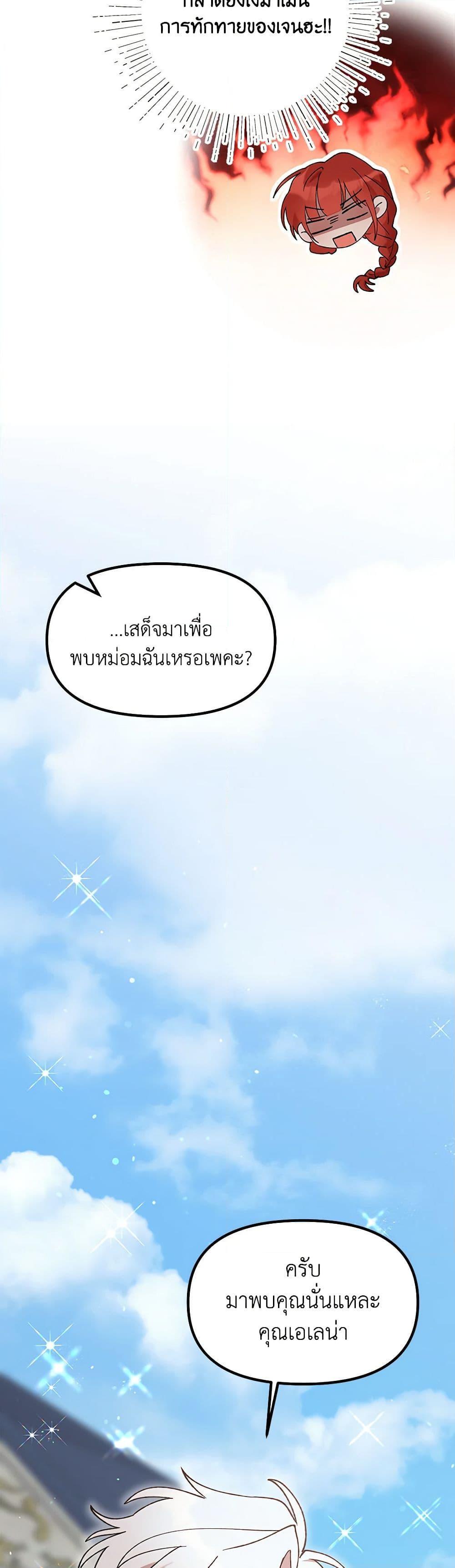 I Accidentally Seduced The Male Lead’s Younger Brother ตอนที่ 39 49