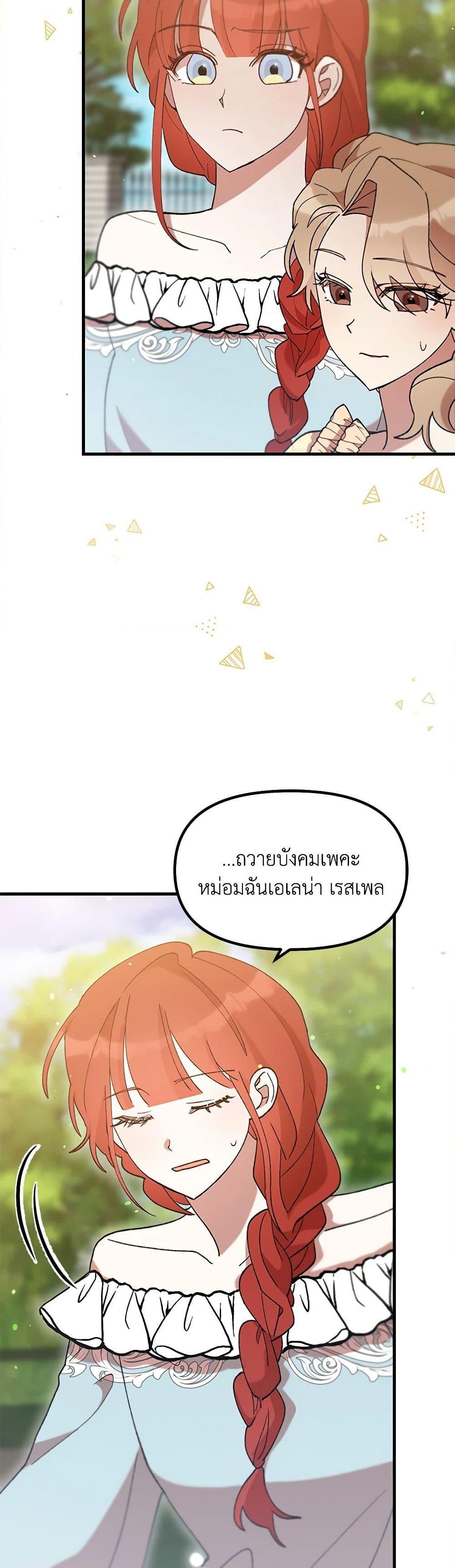 I Accidentally Seduced The Male Lead’s Younger Brother ตอนที่ 39 47