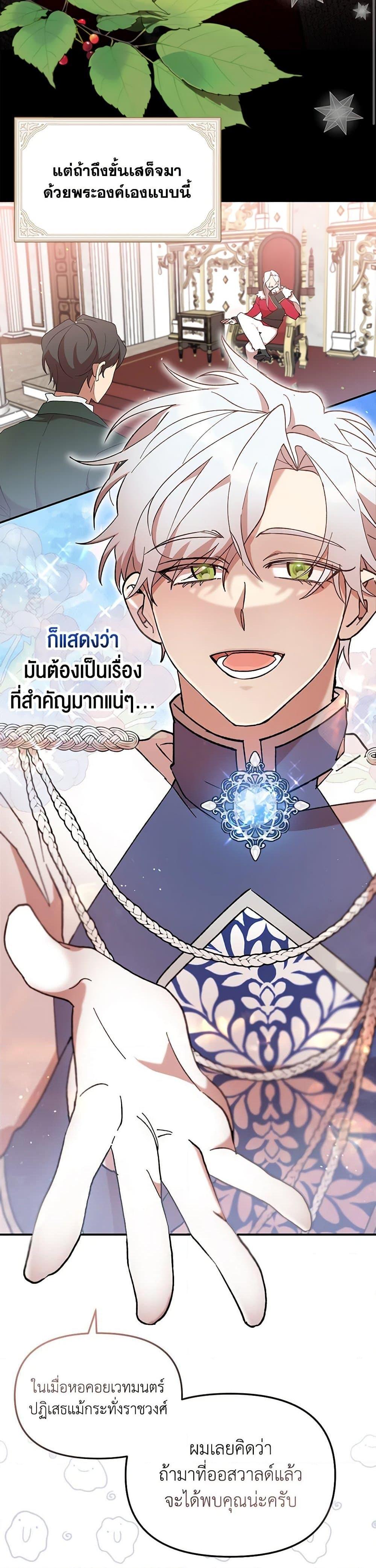 I Accidentally Seduced The Male Lead’s Younger Brother ตอนที่ 40 2
