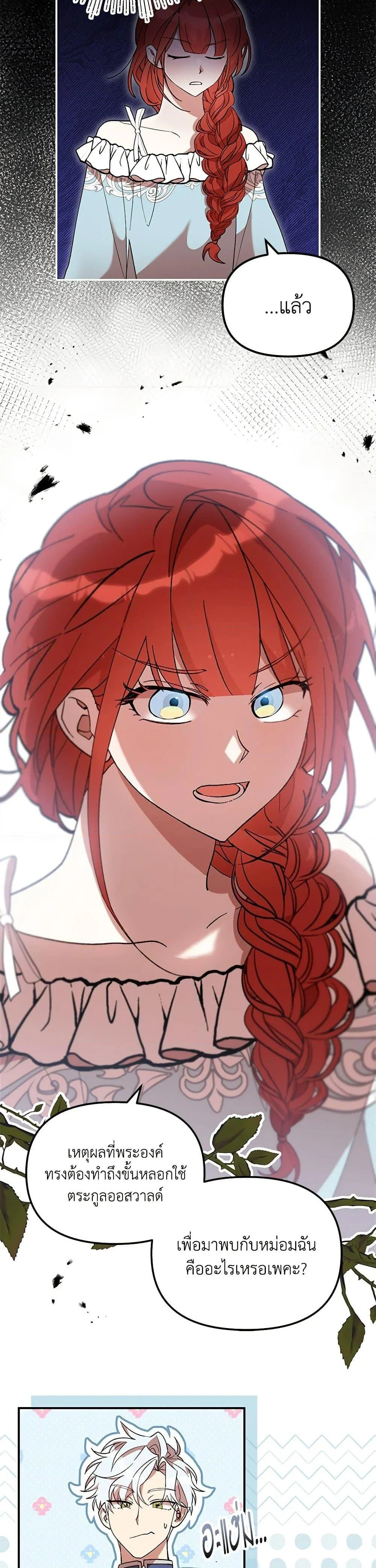 I Accidentally Seduced The Male Lead’s Younger Brother ตอนที่ 40 4