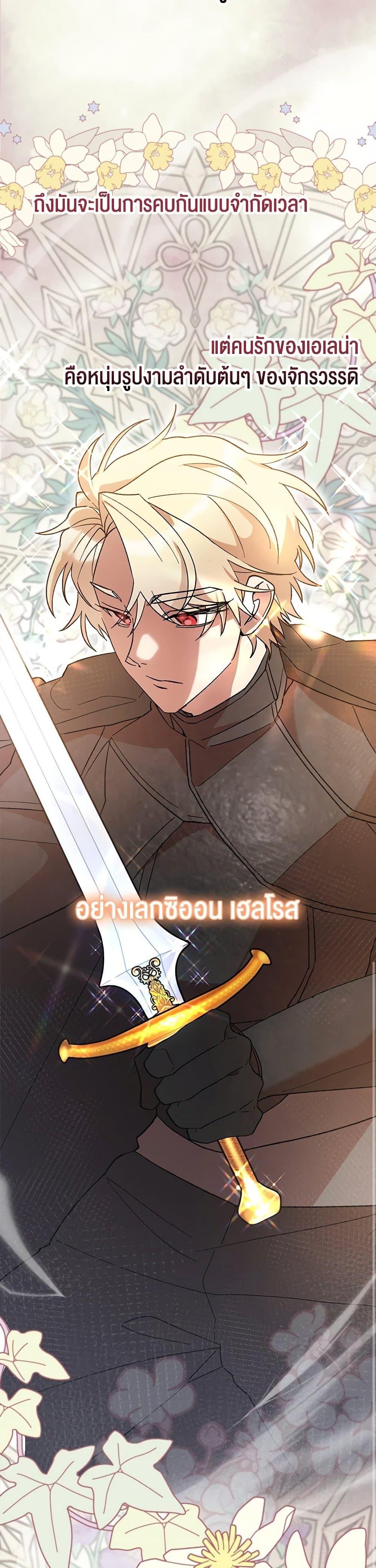 I Accidentally Seduced The Male Lead’s Younger Brother ตอนที่ 40 6