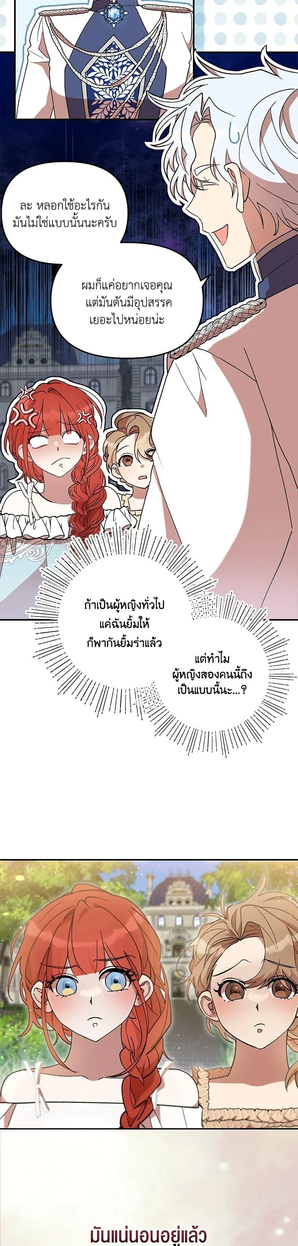 I Accidentally Seduced The Male Lead’s Younger Brother ตอนที่ 40 5
