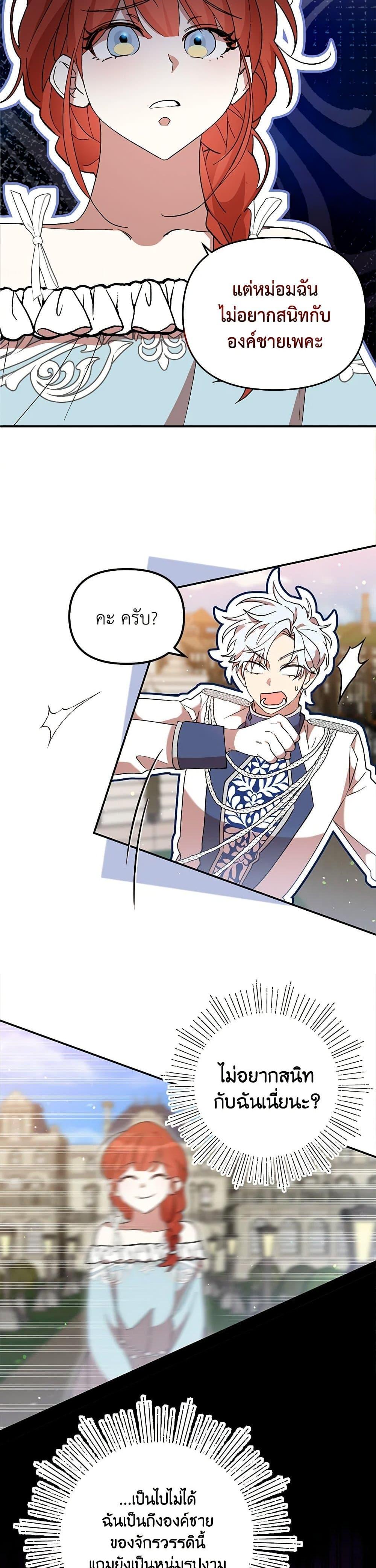 I Accidentally Seduced The Male Lead’s Younger Brother ตอนที่ 40 9