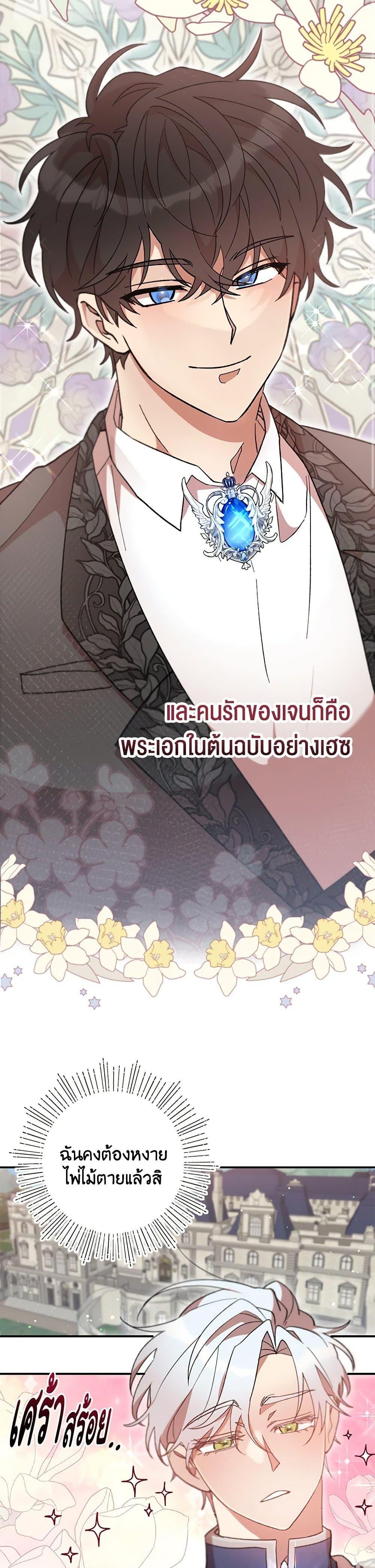 I Accidentally Seduced The Male Lead’s Younger Brother ตอนที่ 40 7