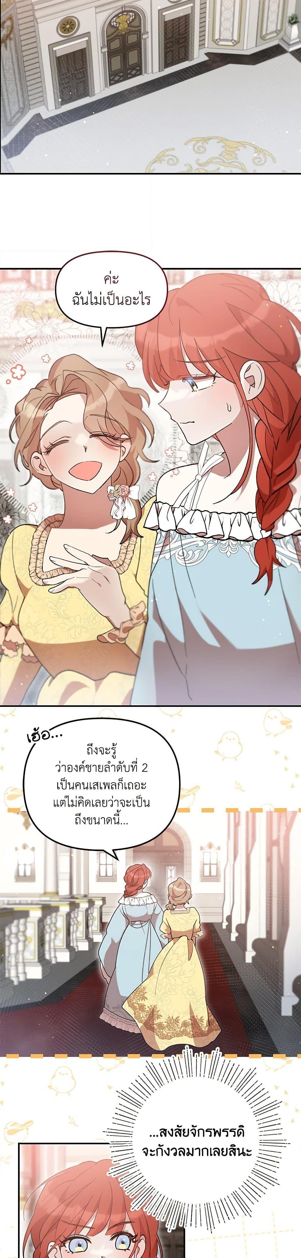 I Accidentally Seduced The Male Lead’s Younger Brother ตอนที่ 40 14