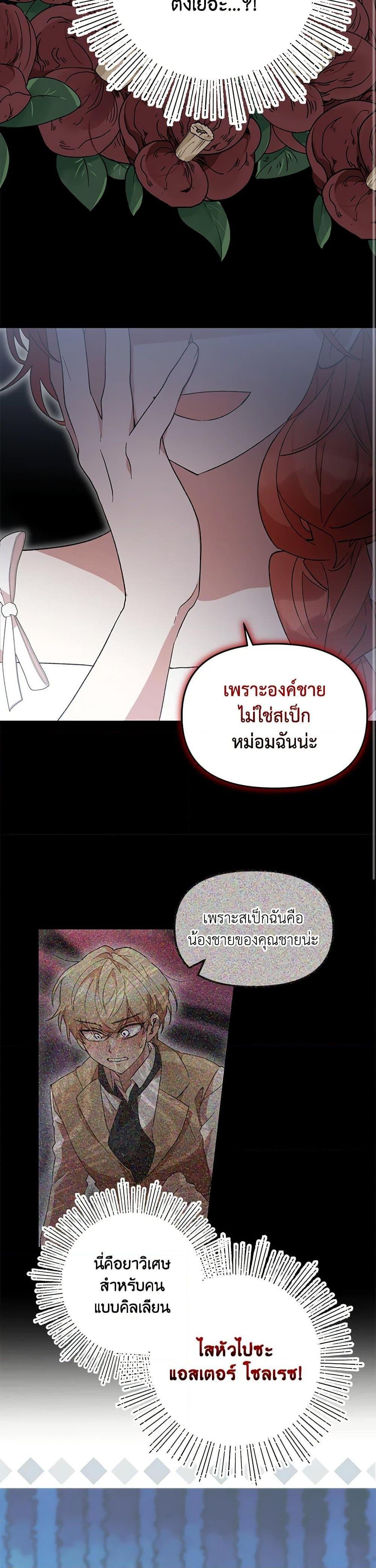 I Accidentally Seduced The Male Lead’s Younger Brother ตอนที่ 40 11
